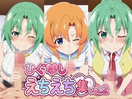 【完全無料】【500枚】竜宮〇ナ＆園〇魅音＆園〇詩音と淫らなプレイでザーメン出し尽くしたい！【ひぐ〇しのなく頃】総集編｜d_737230