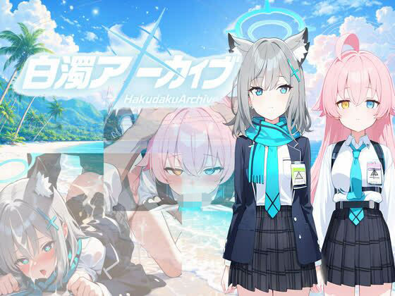【完全無料】白濁アーカイブ 秘密の補習｜d_738983