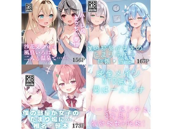 【完全無料】【VTuber】ハーレムセット 1｜d_739246