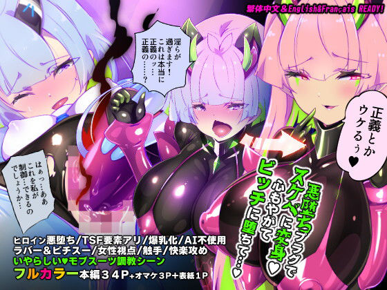 【完全無料】マジメな転生女体化アンドロイドが快楽攻めの果てに爆乳悪堕ちするまんが〜プリッケツァーナ・ツヴァイ〜｜d_739733