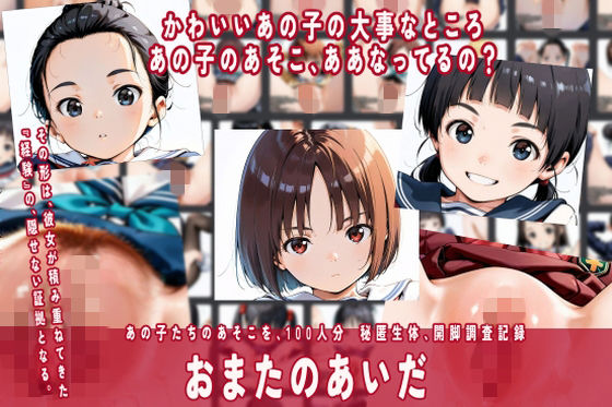 【完全無料】まるみえ女子図鑑 おまたのあいだ｜d_739744
