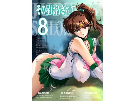 【完全無料】その星は汚されて8｜d_740005