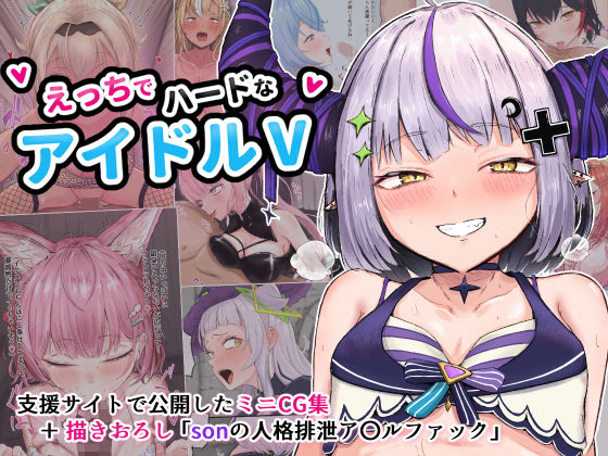 【完全無料】えっちでハードなアイドルV｜d_740229