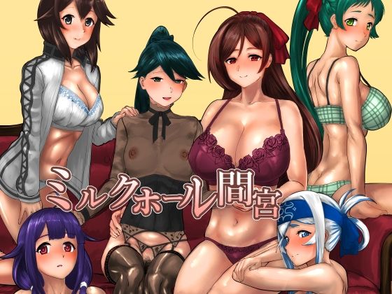 【完全無料】ミルクホール間宮｜d_740546