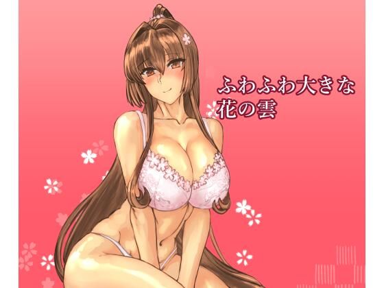 【完全無料】ふわふわ大きな花の雲｜d_740547