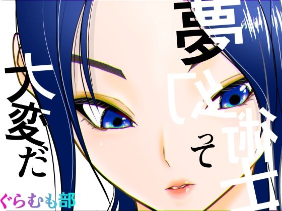 【完全無料】夢幻術士って大変だ｜d_741549