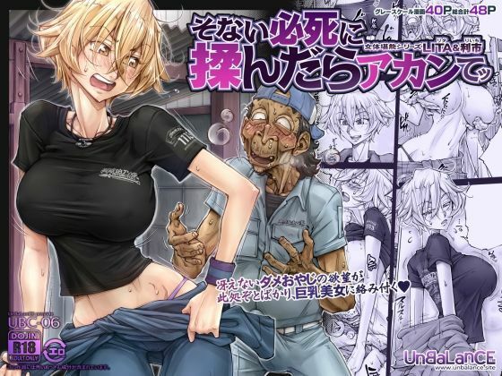 【完全無料】【ボイコミ】そない必死に揉んだらアカンてッ｜d_741713