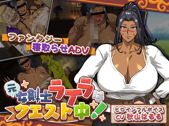【完全無料】元女剣士ライラはクエスト中！｜d_741755