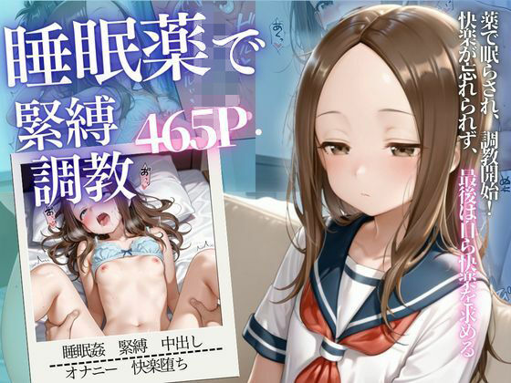 【完全無料】優しい先輩のジュース飲んだら…目覚めたら鬼畜種付けされてたVol.3｜d_743292