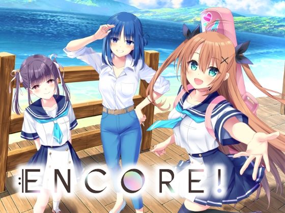 【完全無料】ENCORE！｜d_744459