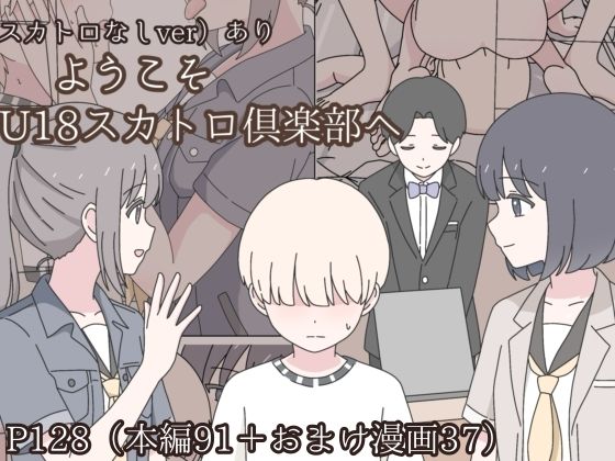 【完全無料】ようこそU18スカトロ倶楽部へ｜d_745504
