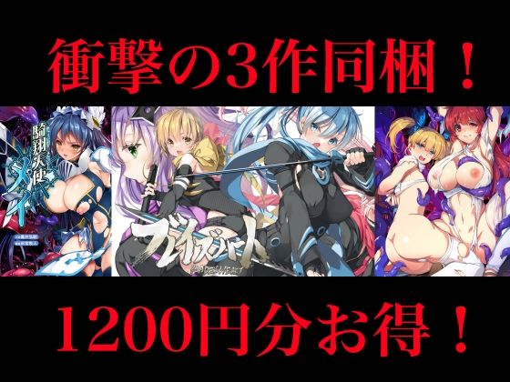 【完全無料】【1200円OFF】銀の星亭DL販売・豪華3作全部入りセット（小説2作＋漫画1作）｜d_745532
