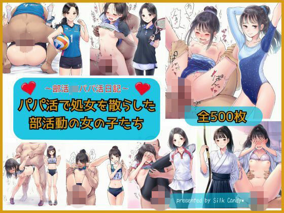 【完全無料】パパ活で処女を散らした部活動の女の子｜d_745574