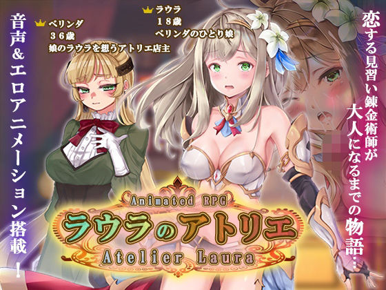 【完全無料】ラウラのアトリエ｜d_745674