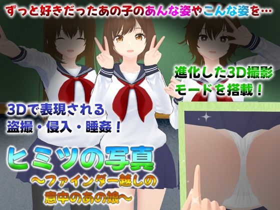 【完全無料】ヒミツの写真 ファインダー越しの意中のあの娘｜d_747209