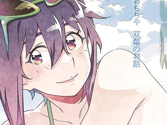 【完全無料】双葉のお話 まとめ5｜d_750224