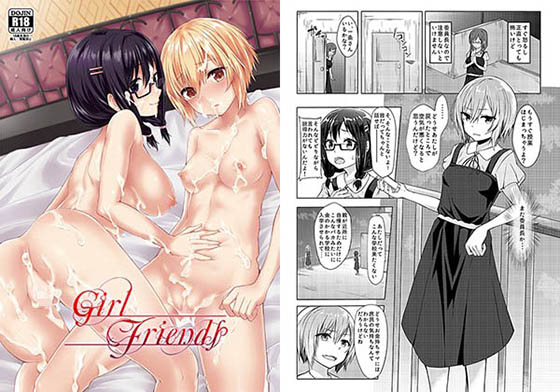 【完全無料】Girl Friends｜d_aoi0534