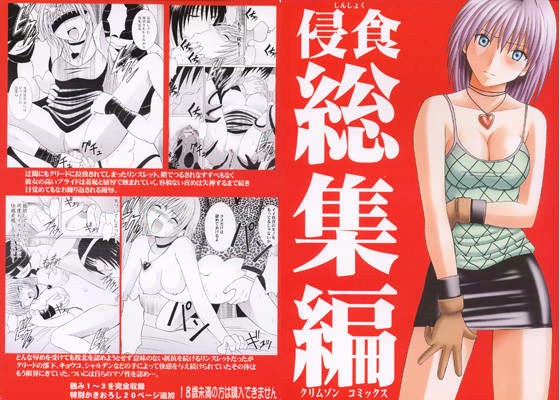 【完全無料】侵蝕総集編｜d_da0243