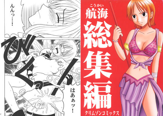 【完全無料】航海総集編｜d_ds2914