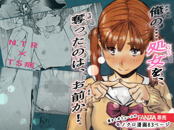 【完全無料】おれの…処女を奪ったのはお前か！｜d_185208