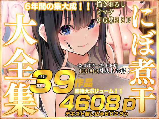 【完全無料】にぼ煮干大全集｜d_246890