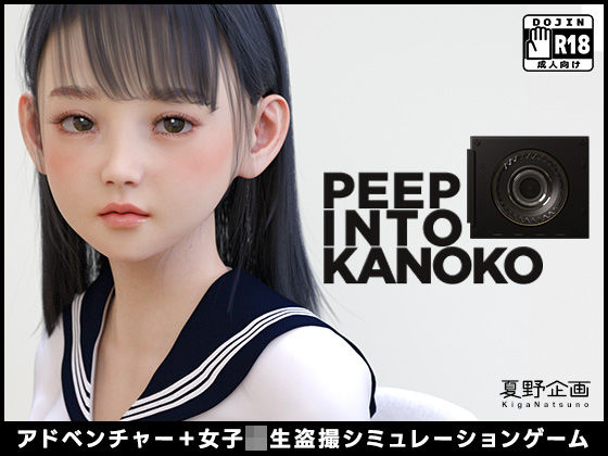 【完全無料】PEEP INTO KANOKO｜d_248532