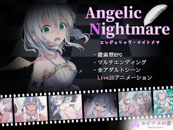 【完全無料】Angelic Nightmare -エンジェリック・ナイトメア-｜d_271287
