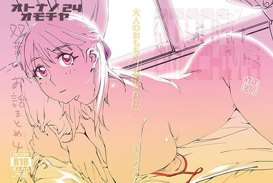 【完全無料】双葉のお話 まとめ4｜d_410994
