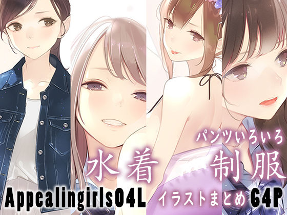 【完全無料】Appealingirls04L｜d_445816