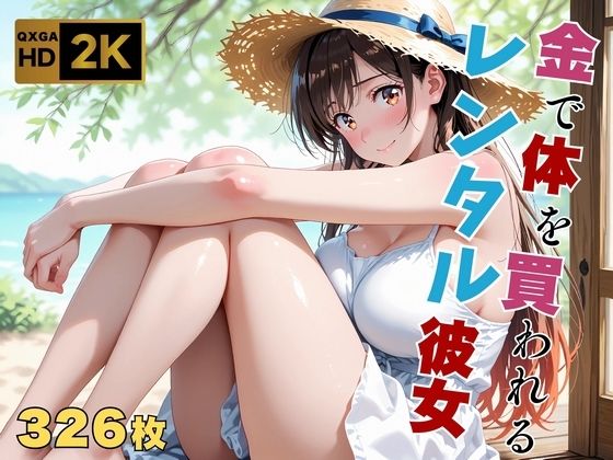 【完全無料】【レンタル彼女/水●千鶴】太客専用の裏オプション 〜危険日だけど肉体奉仕〜｜d_651759