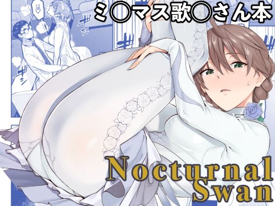 【完全無料】Nocturnal Swan｜d_717461
