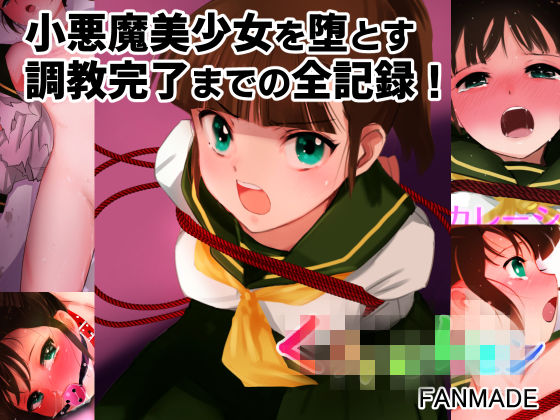 【完全無料】【完全版】エスカレーション0コンプリート:ミドリ調教の全記録｜d_738408