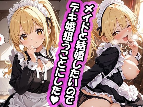 【完全無料】幼馴染と結婚するためにデキ婚狙うことにしました！ ポニーテールなシャーリー編｜d_741091