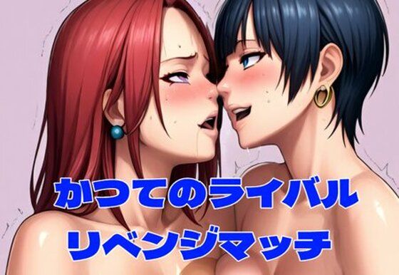 【完全無料】THE CAT FIGHT 外伝3（楓編II）｜d_742940