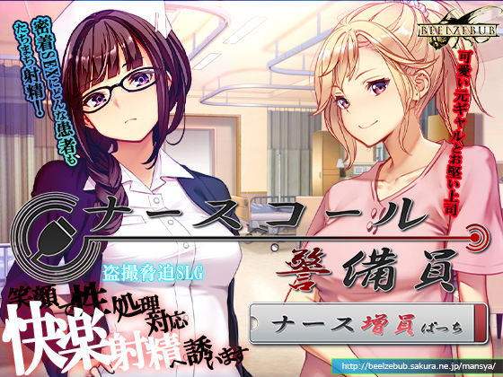 【完全無料】ナースコール警備員:Append.1 ナース増員ぱっち｜d_743680