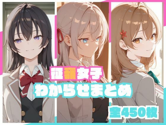 【完全無料】征嶺女子わからせまとめ｜d_748736
