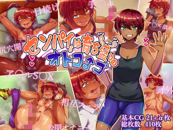 【完全無料】センパイは育ち盛りのオトコノコ｜d_750731