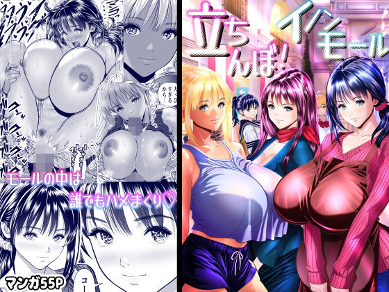【完全無料】立ちんぼ！イノンモール -モールの中はハメ放題！店員、人妻、美人受付に中出しまくり-｜d_750747