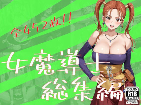 【完全無料】女魔導士総集編｜d_750867