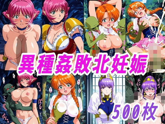 【完全無料】VIPERR●Rカーラ異種姦ゴブリン敗北妊娠｜d_750930