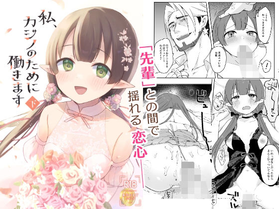 【完全無料】私、カジノのために働きます 下｜d_751052