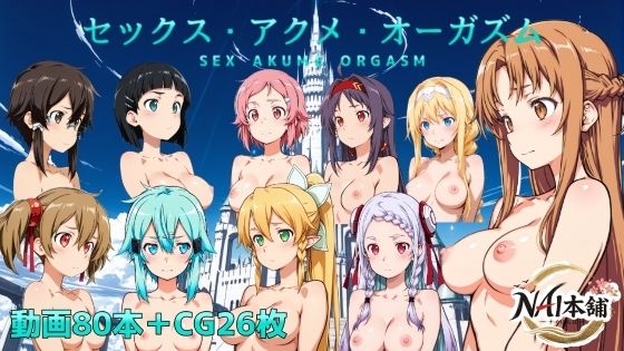【完全無料】セックス・アクメ・オーガズム｜d_751618