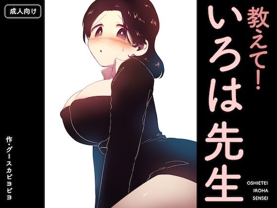 【完全無料】教えて！いろは先生｜d_752905