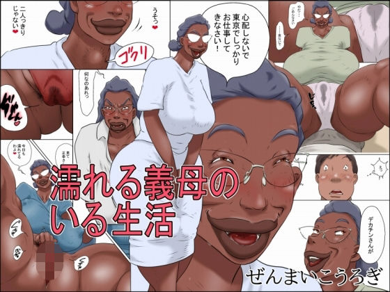 【完全無料】濡れる義母のいる生活｜d_755695