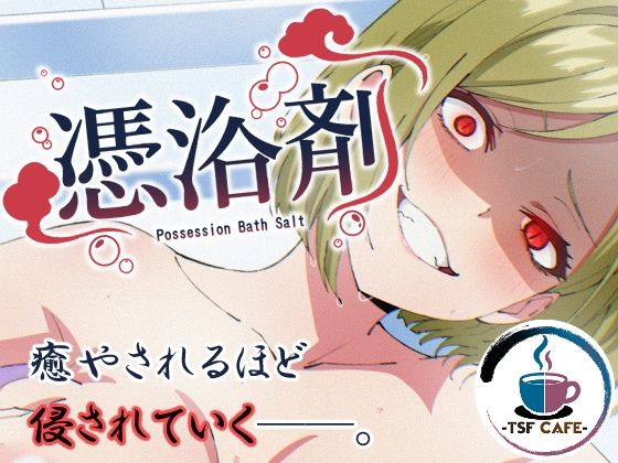 【完全無料】憑浴剤｜d_757076