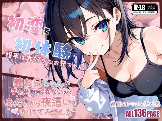 【完全無料】義お兄ちゃんが手を出してくれないのであたしから夜●いをかけてみました｜d_757670