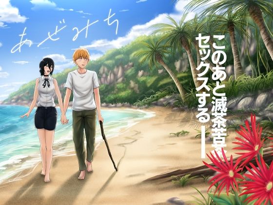 【完全無料】あぜみち｜d_758012