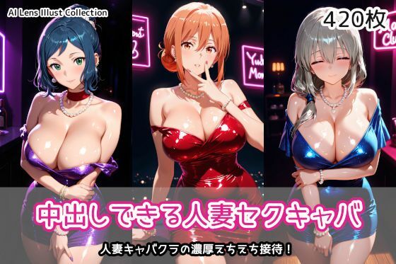 【完全無料】中出しできる人妻セクキャバ｜d_758103