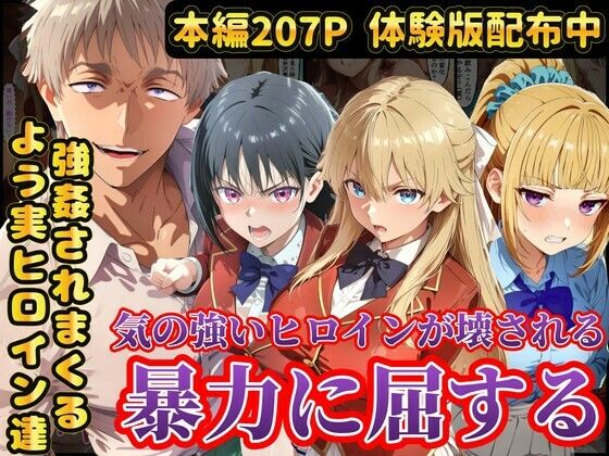 【完全無料】宝泉の暴力に屈するよう実ヒロイン達 宝泉に犯●れる七瀬翼篇 軽井沢恵 堀北鈴音 ようこそ実力至上主義の教室へ｜d_758276