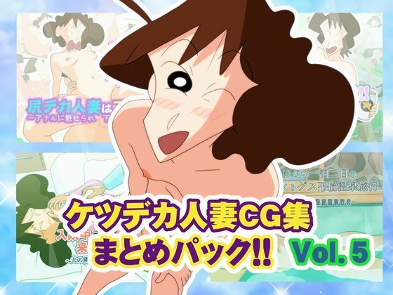 【完全無料】ケツデカ人妻CG集まとめパック！！ Vol.5｜d_759619